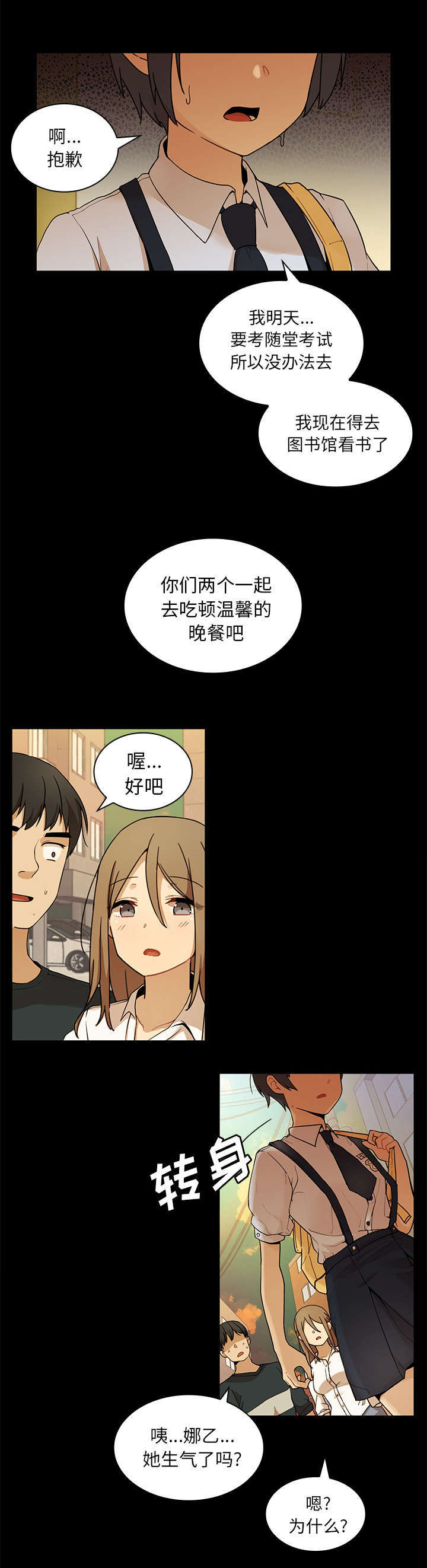 窗外芳邻漫画,第13章：再让你舒服点4图