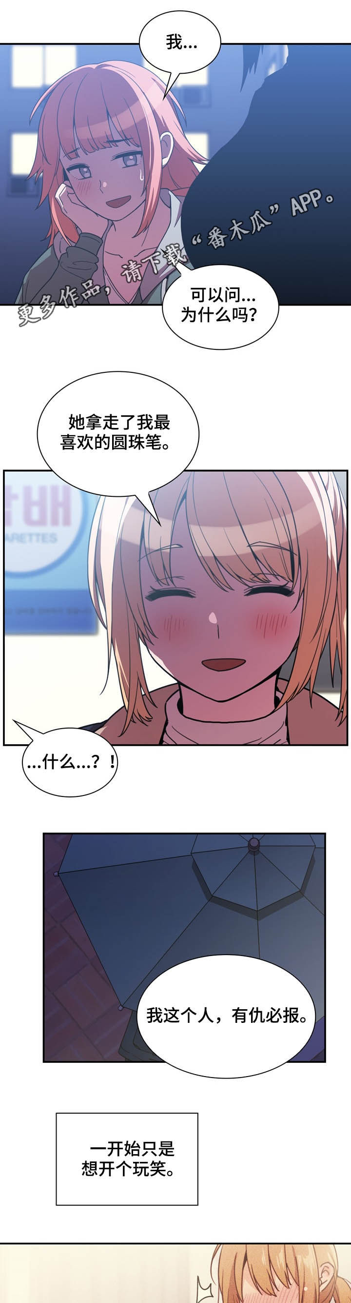 窗外芳邻漫画,第86章：有仇必报1图