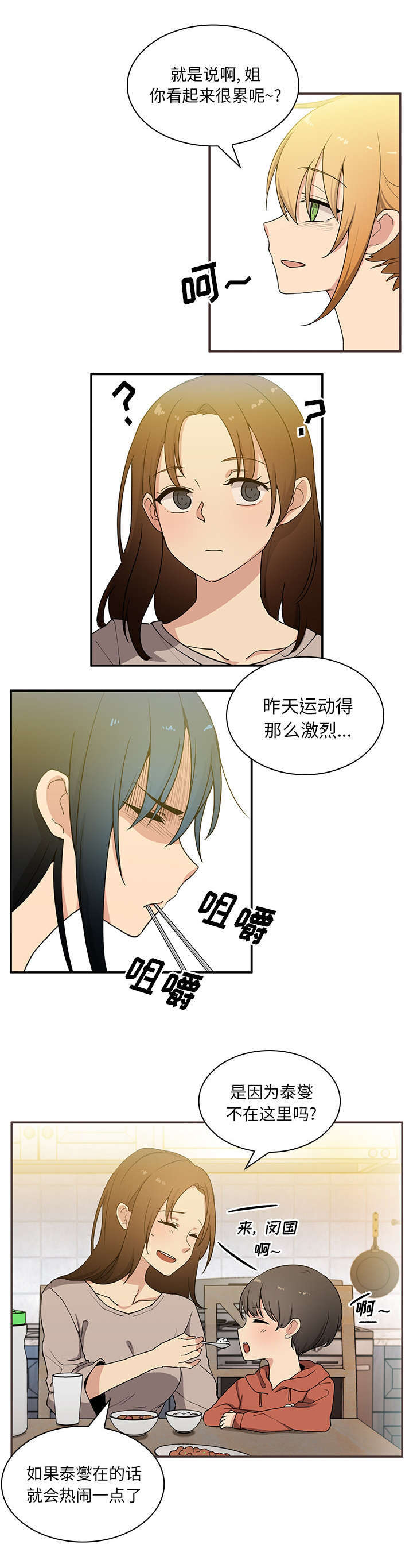 窗外芳邻漫画,第5章：无意2图