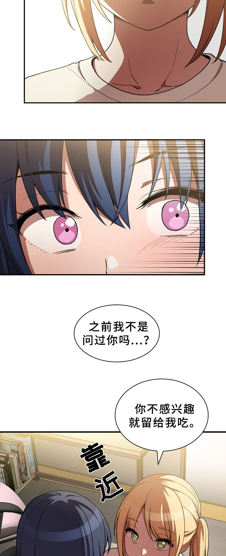 窗外芳邻漫画,第76章：打架5图