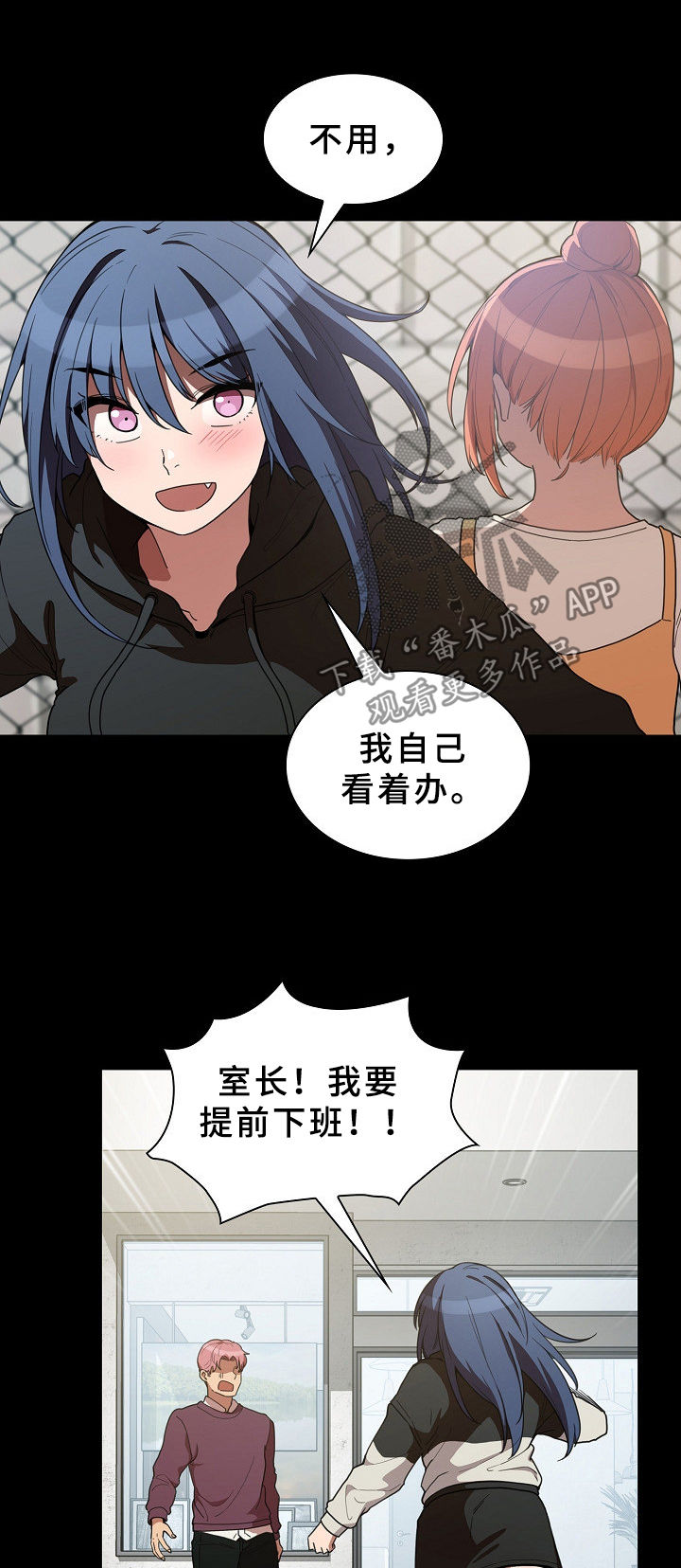 窗外芳邻漫画,第69章：表白2图