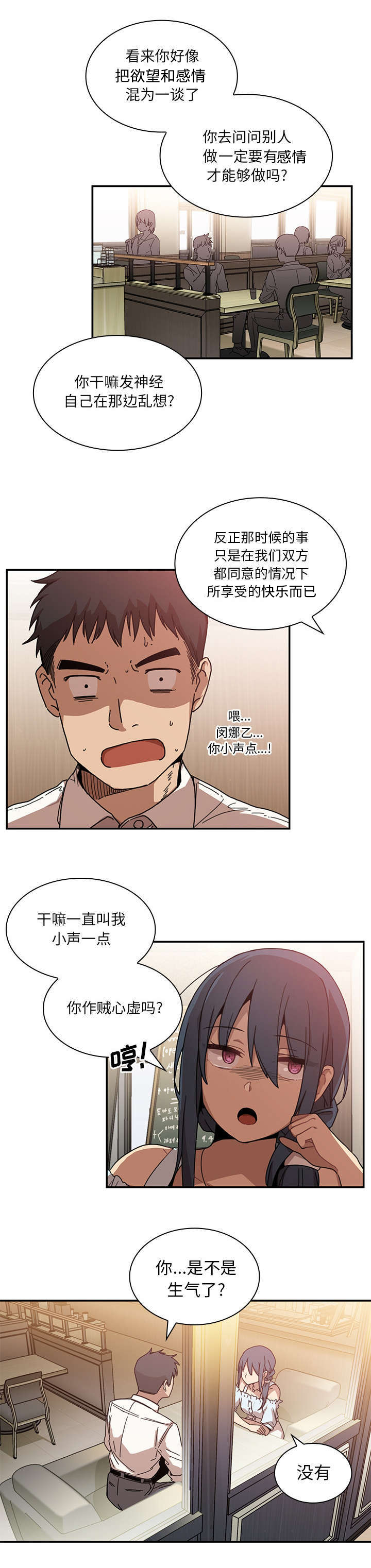 窗外花香悄入梦漫画,第16章：无法满足3图