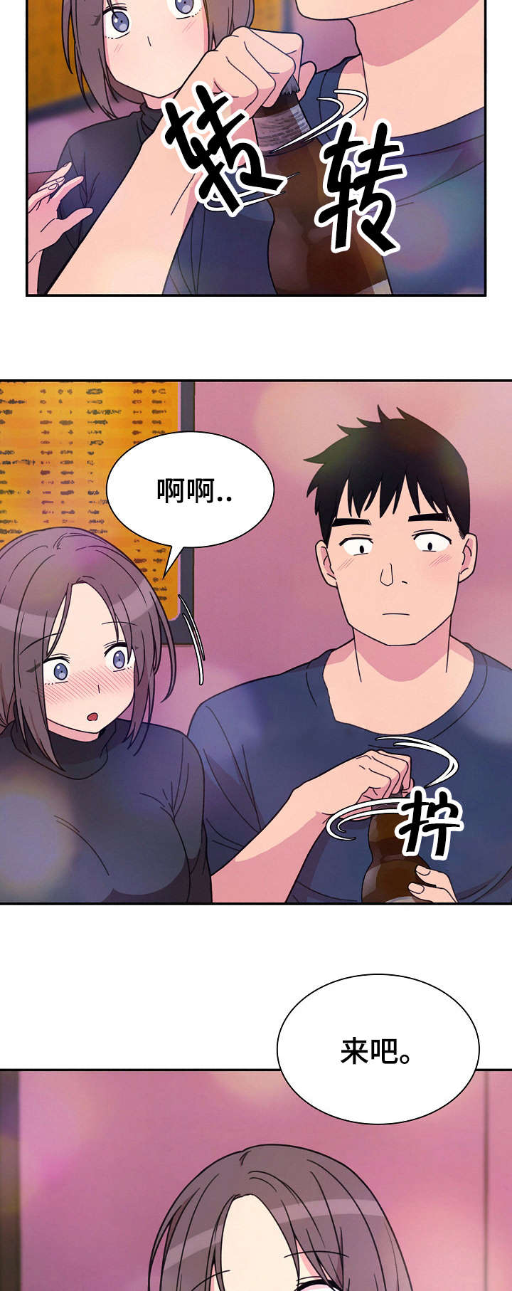 窗外花香的诗句漫画,第42章：歌舞厅3图