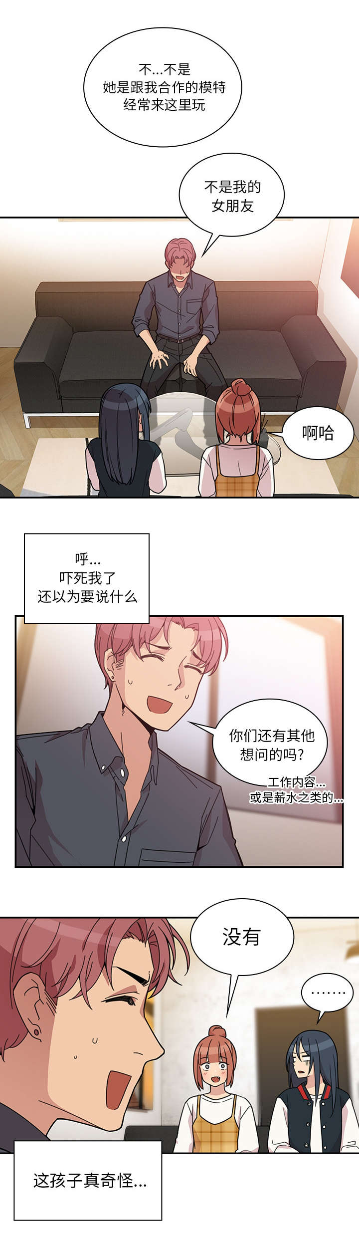 窗外花香悄入梦漫画,第33章：现在有空吗2图