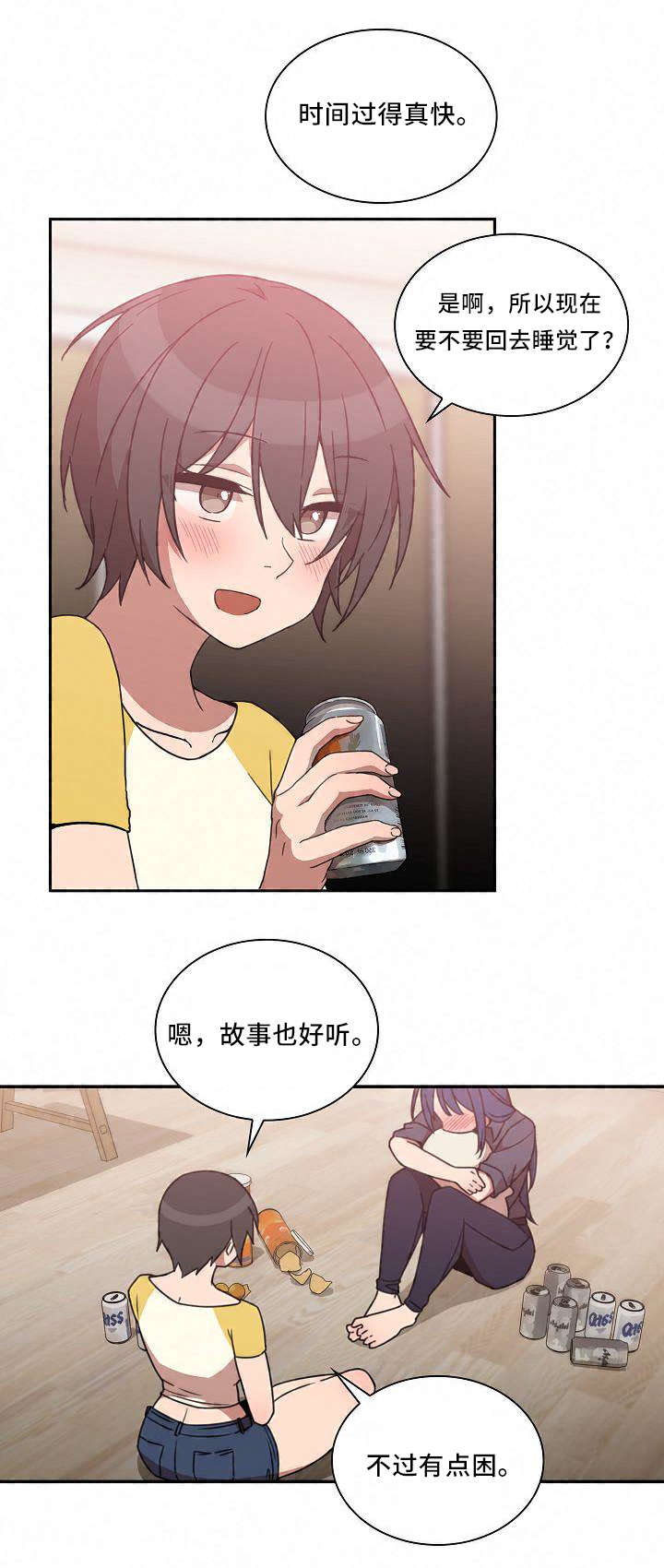 窗外花香的诗句漫画,第56章：喜剧5图