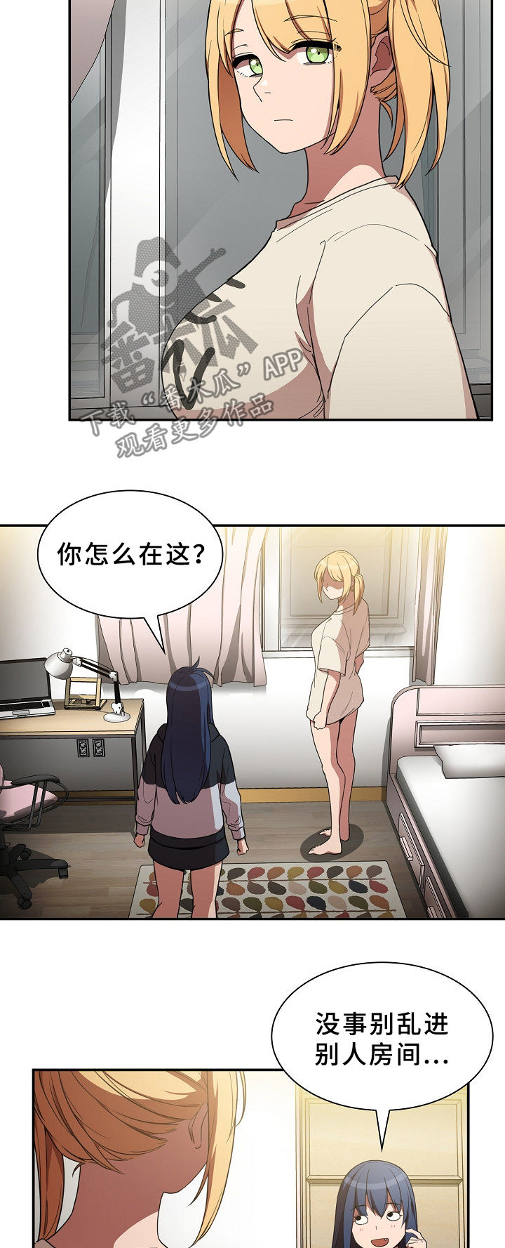 窗外芳邻漫画,第76章：打架3图