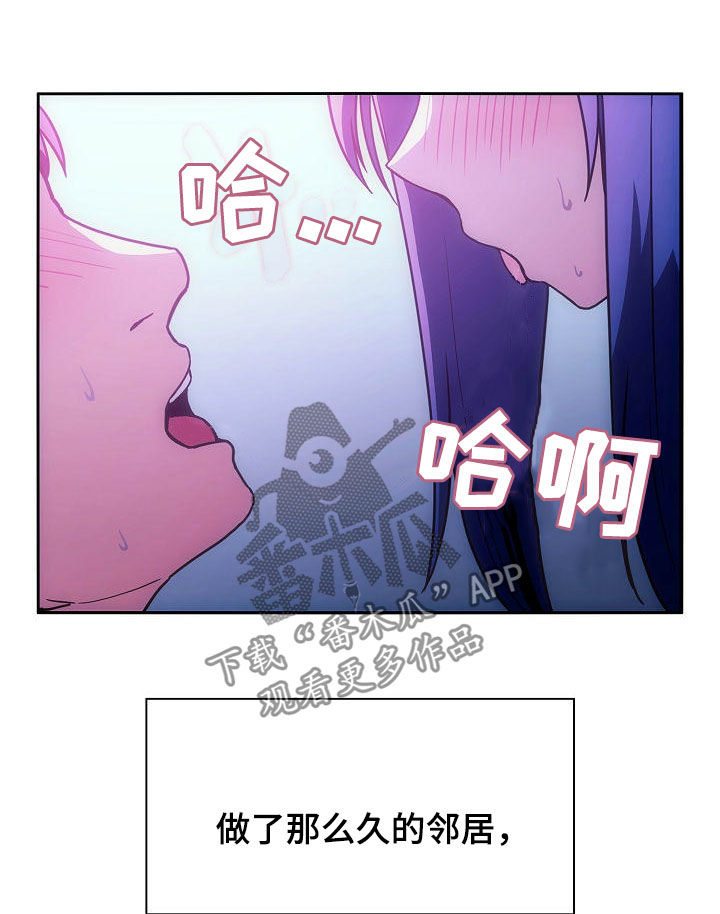 窗外芳草依旧漫画,第88章：在一起3图