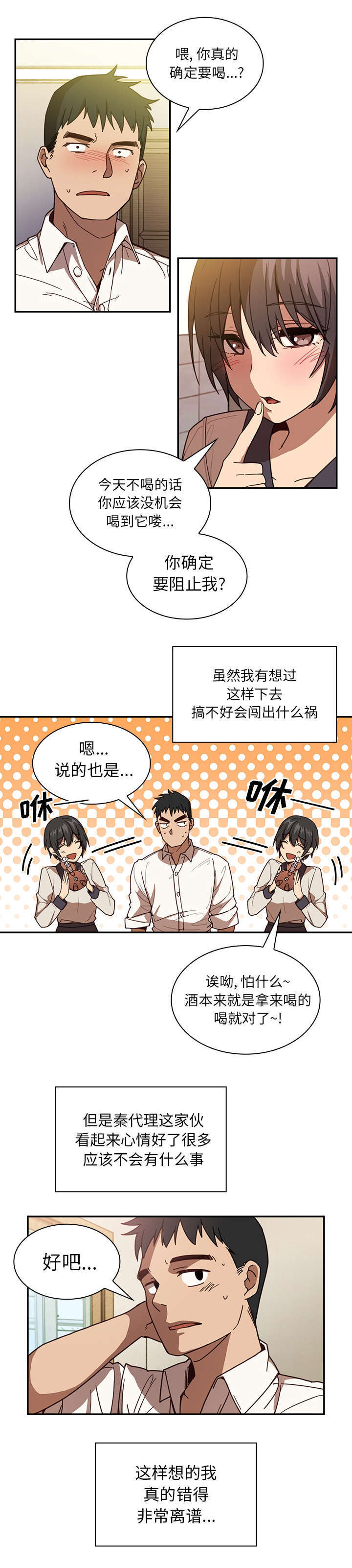 窗外芳邻免费阅读漫画,第22章：错的离谱2图