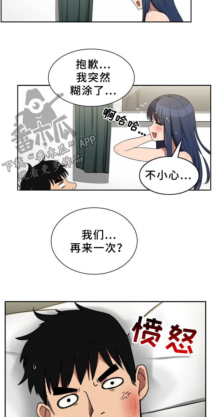 窗外芳邻漫画,第74章：动拳头2图