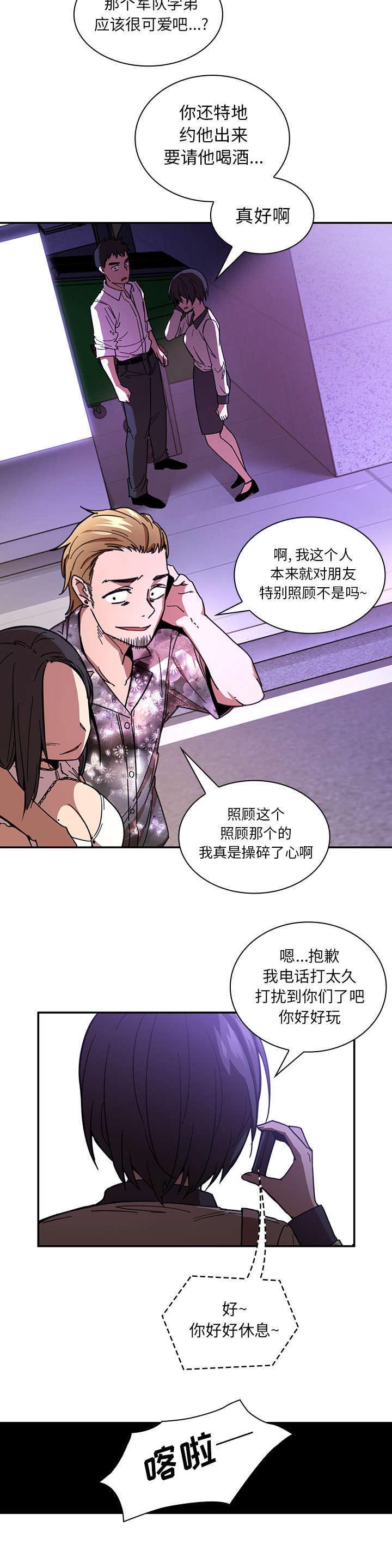 窗外芳邻漫画,第21章：胡思乱想5图