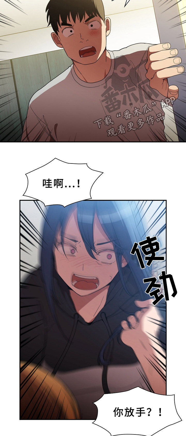 窗外芳邻漫画,第76章：打架4图