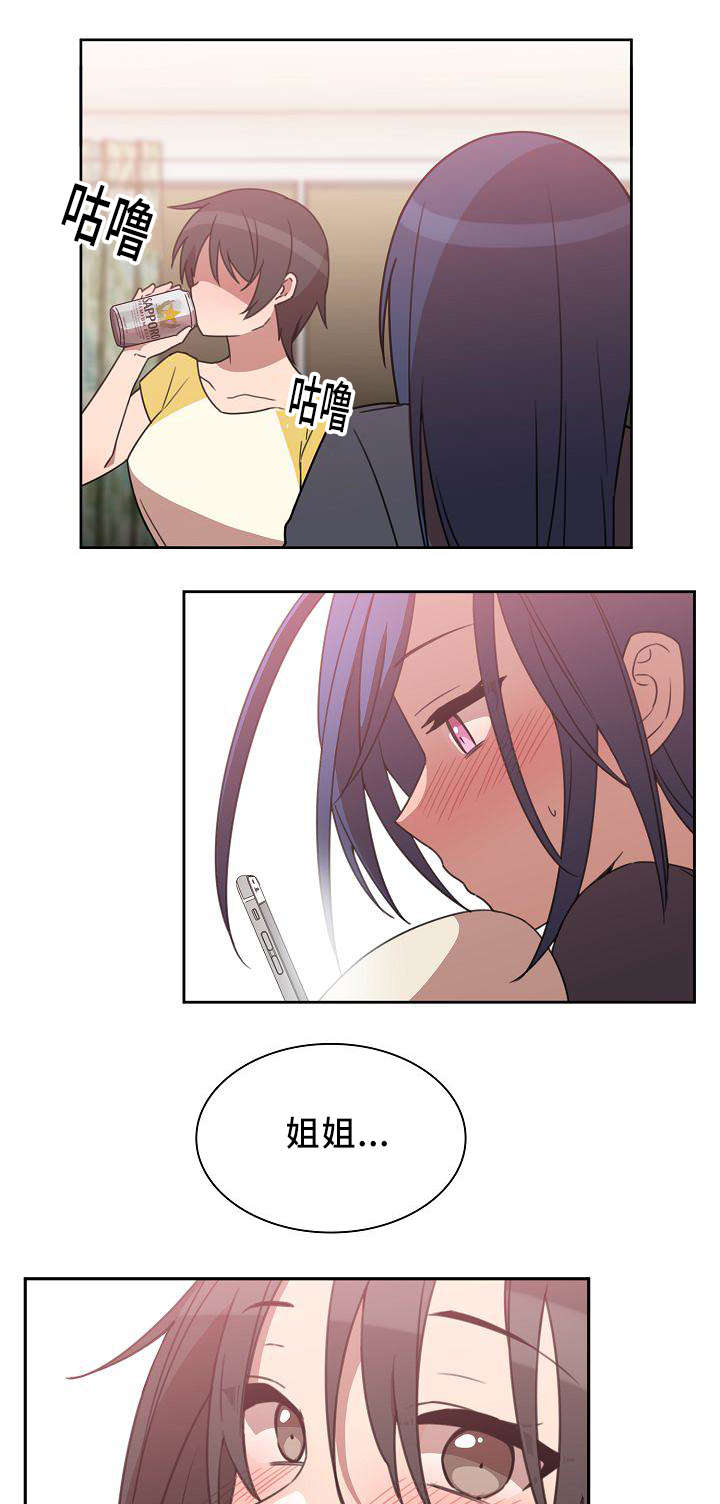 窗外花香的诗句漫画,第56章：喜剧1图