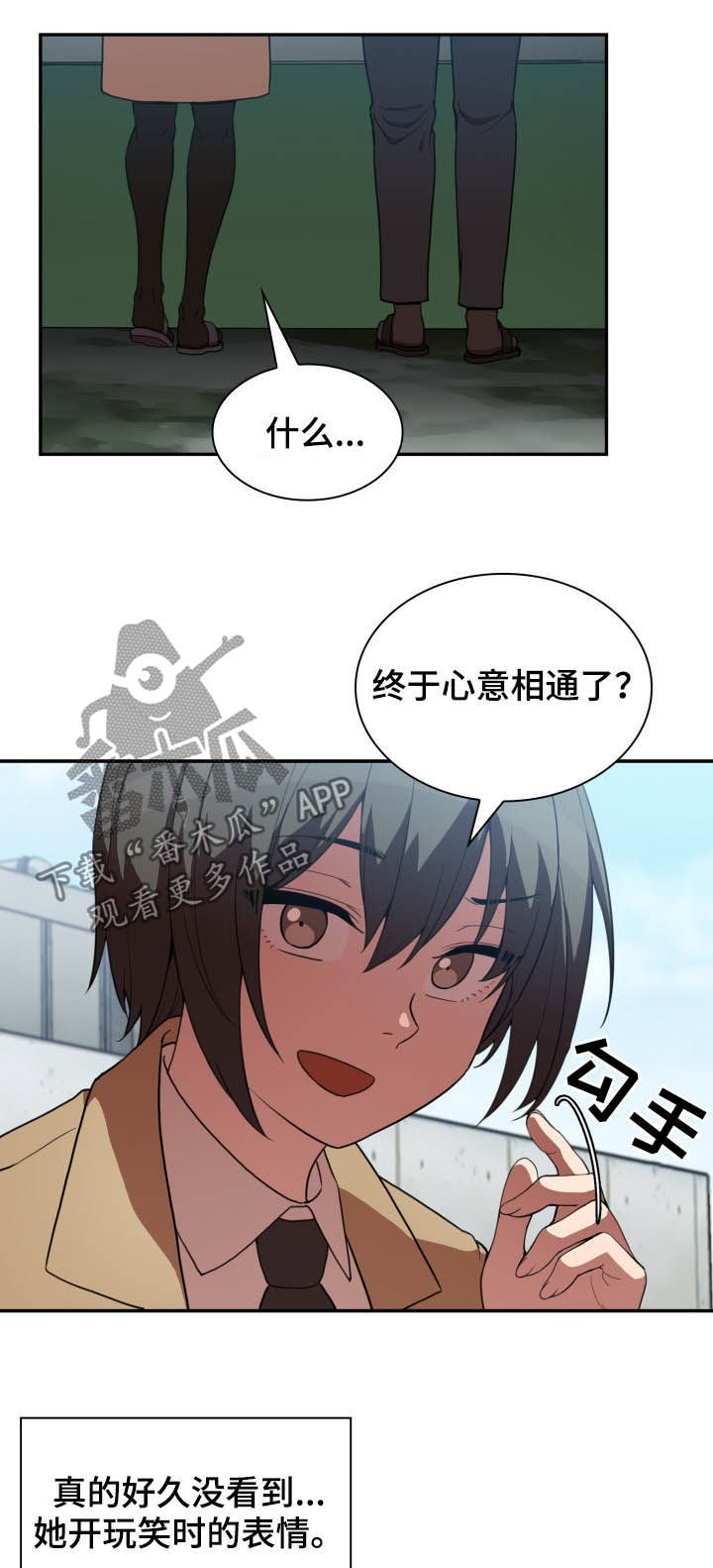 窗外芳邻免费阅读漫画,第77章：因为是你3图