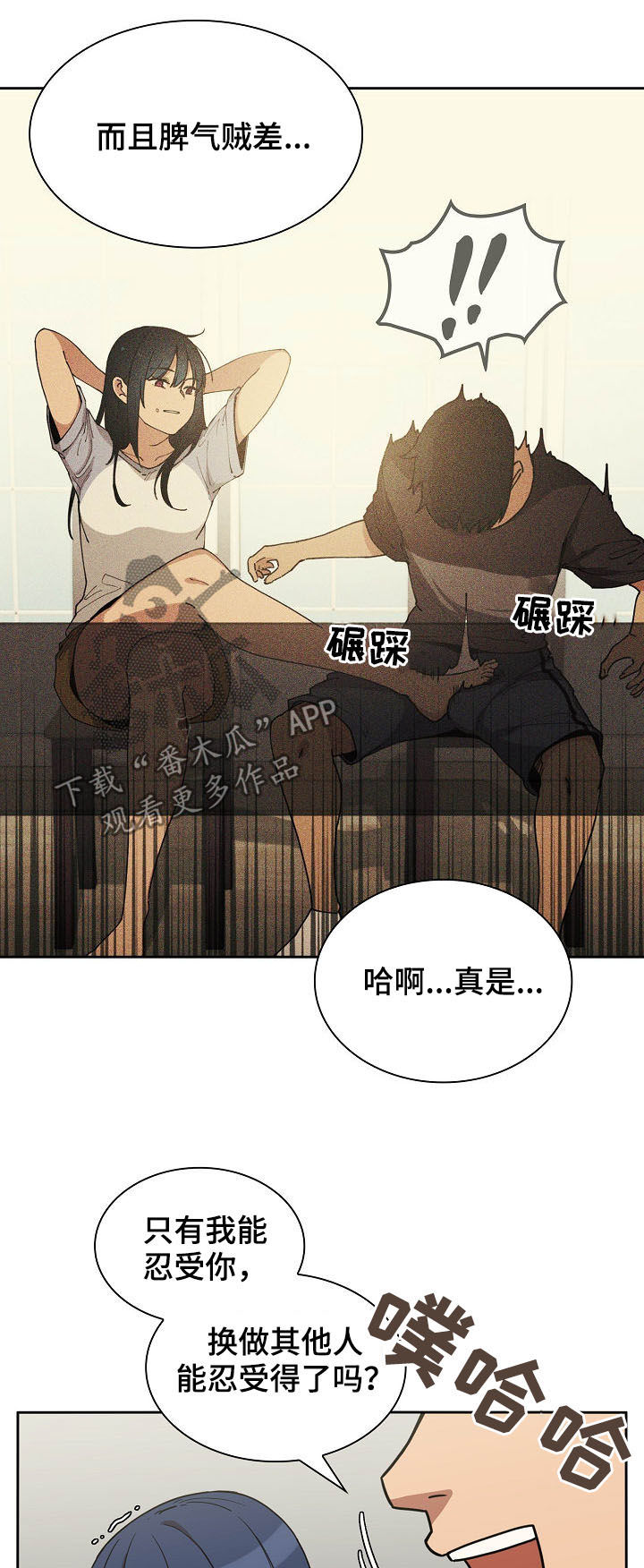 窗外芳邻漫画,第88章：在一起4图