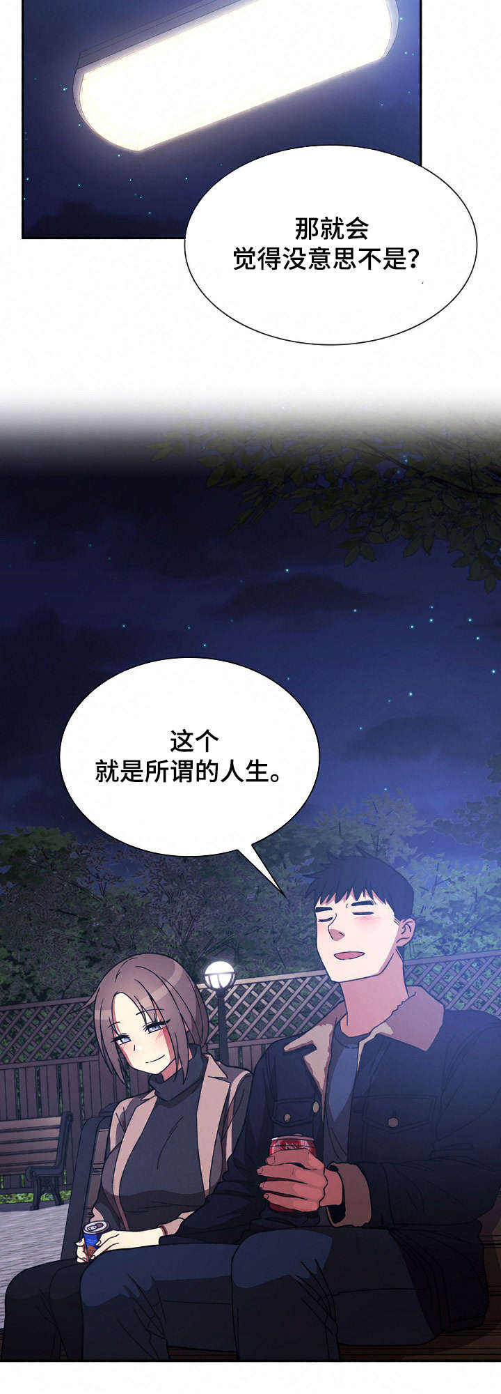 窗外芳邻漫画漫画,第45章：解开心结5图