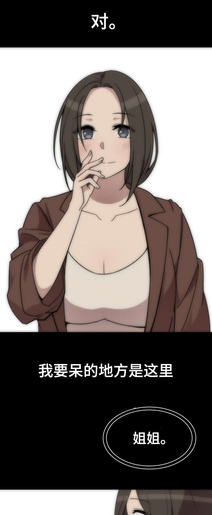 窗外芳邻漫画漫画,第39章：真的对了吗5图