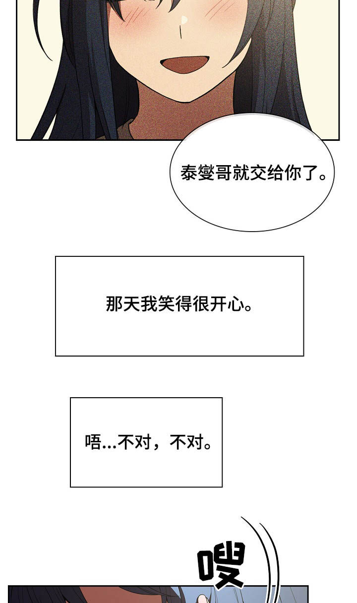 窗外芳邻免费阅读漫画,第81章：开心果5图