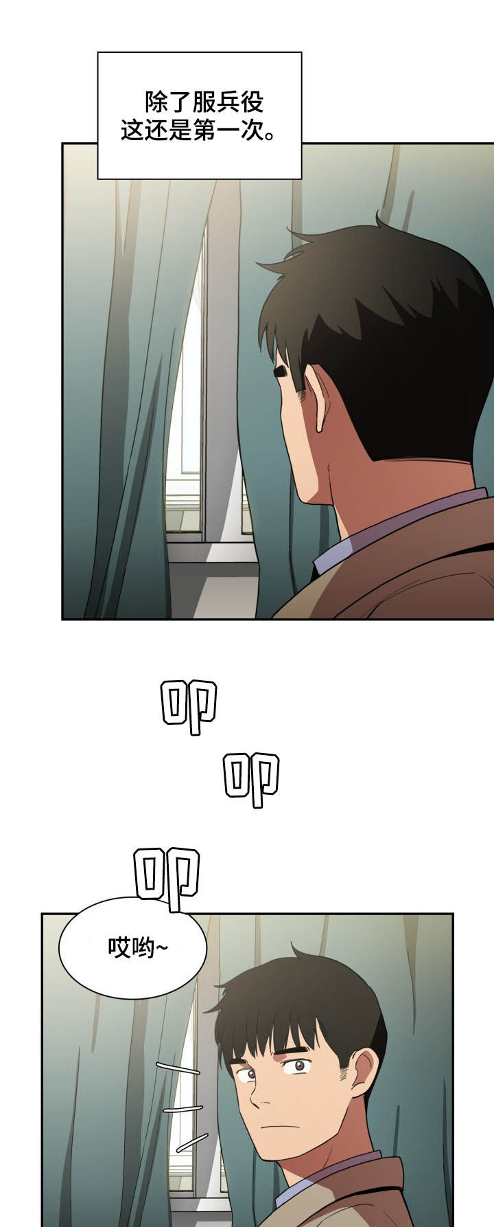 窗外芳邻漫画,第77章：因为是你4图