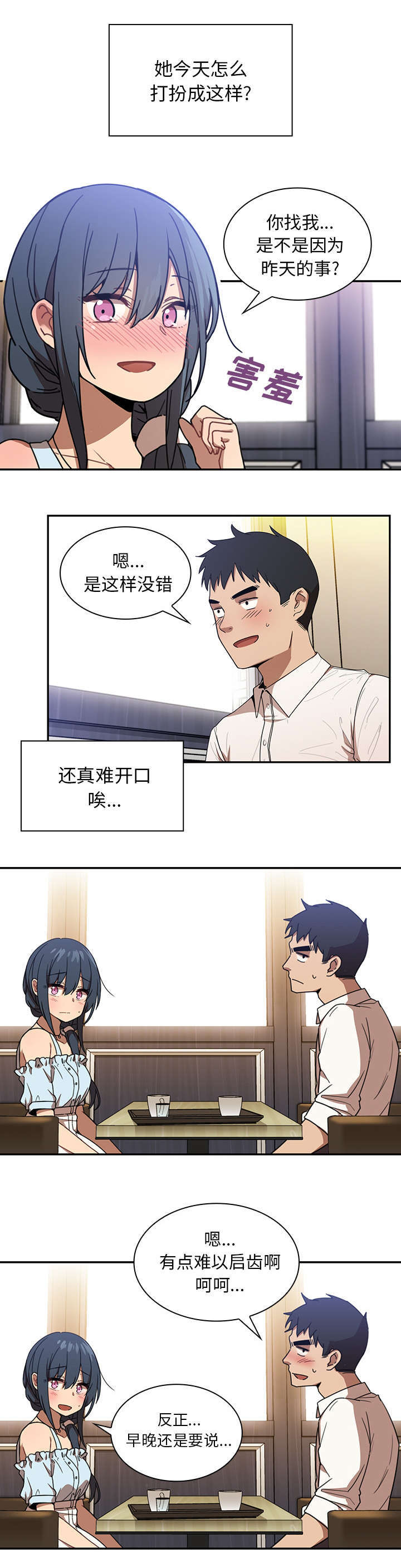 窗外芳邻漫画,第15章：结婚吗1图