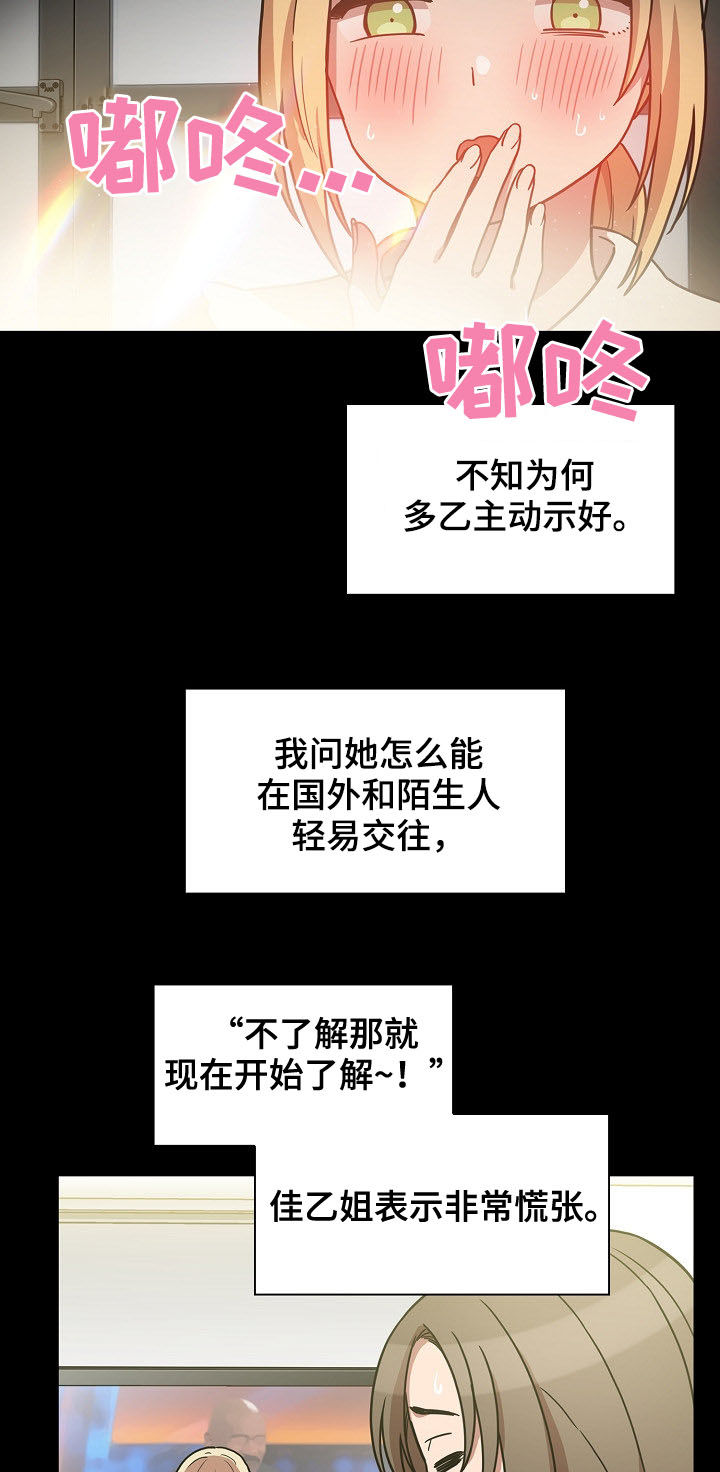 窗外芳邻漫画,第89章：同居3图