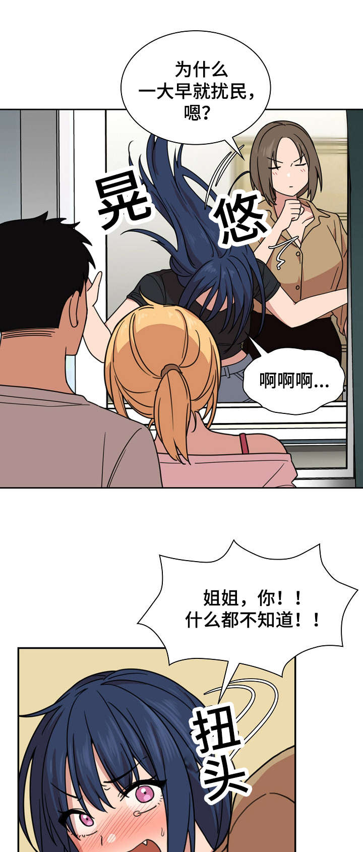 窗外芳邻免费观看漫画,第47章：最后一天2图