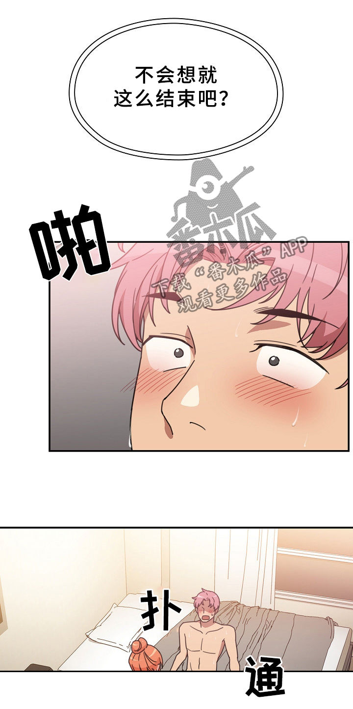 窗外芳姐对口型演绎漫画,第61章：拭目以待3图