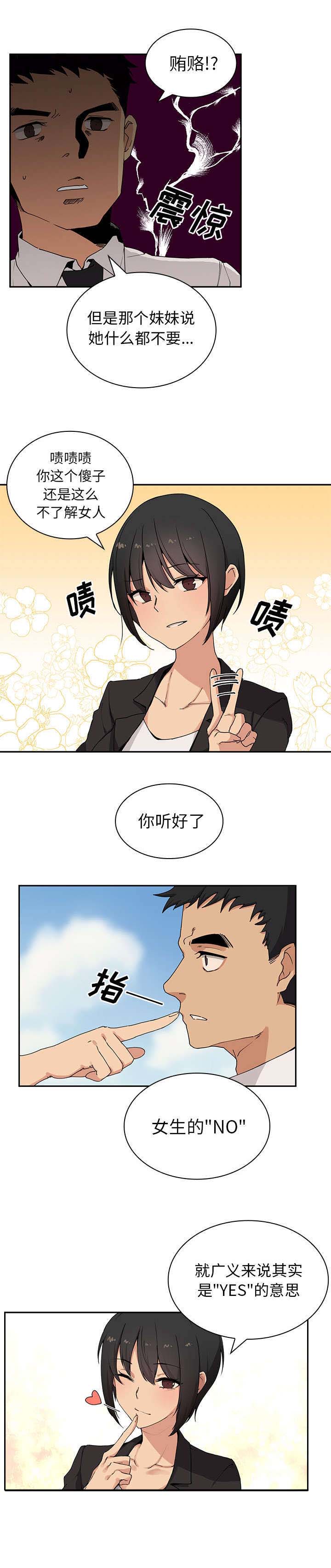 窗外花香悄入梦漫画,第3章：爬窗4图