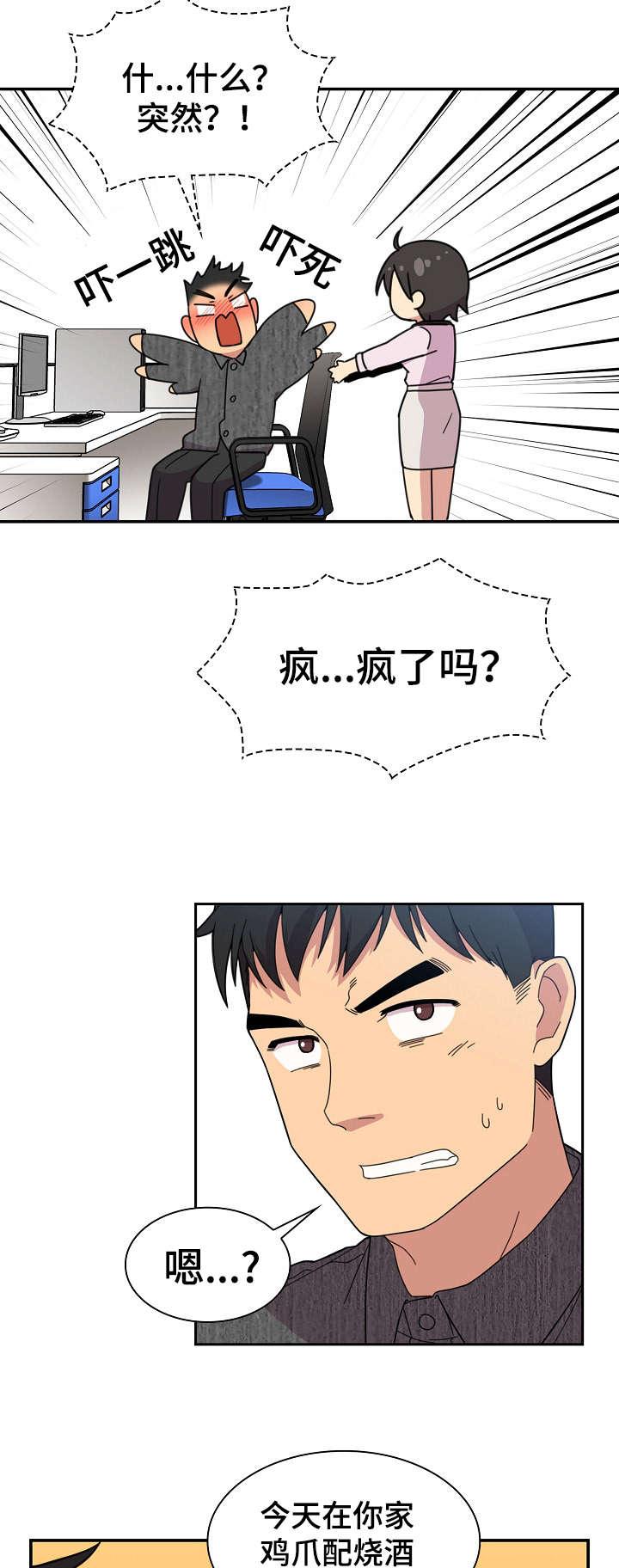 窗外仙境美景图片漫画,第41章：突然邀约4图
