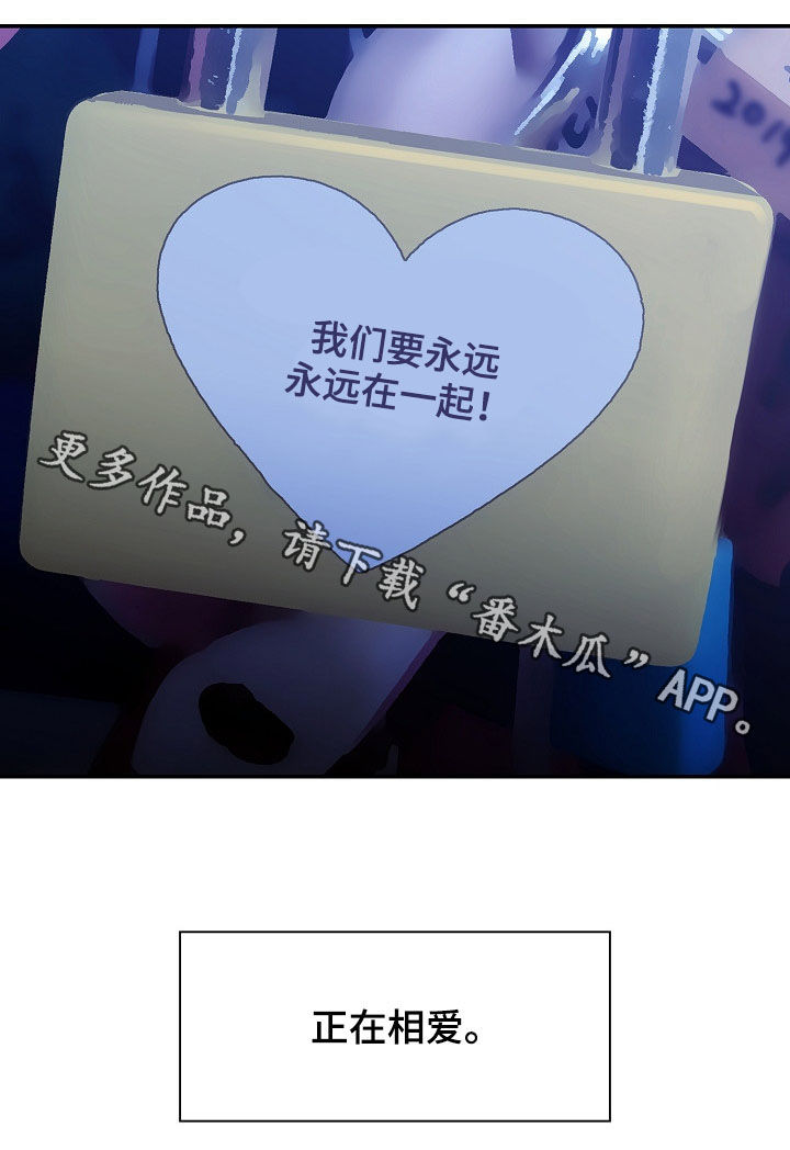 窗外芳姐对口型演绎漫画,第90章：正在相爱（完结）2图