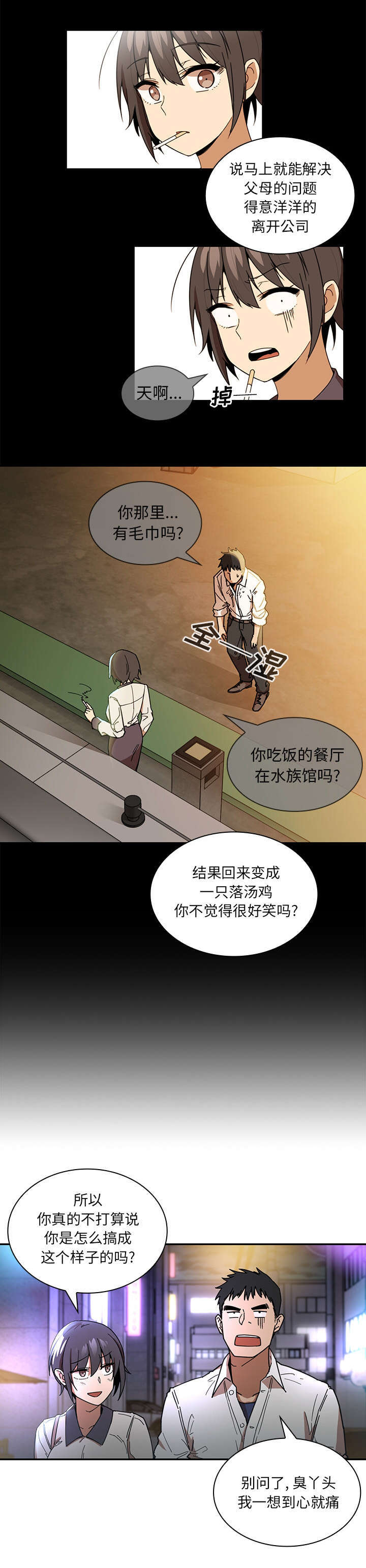 窗外芳邻漫画漫画,第20章：乖乖待着5图