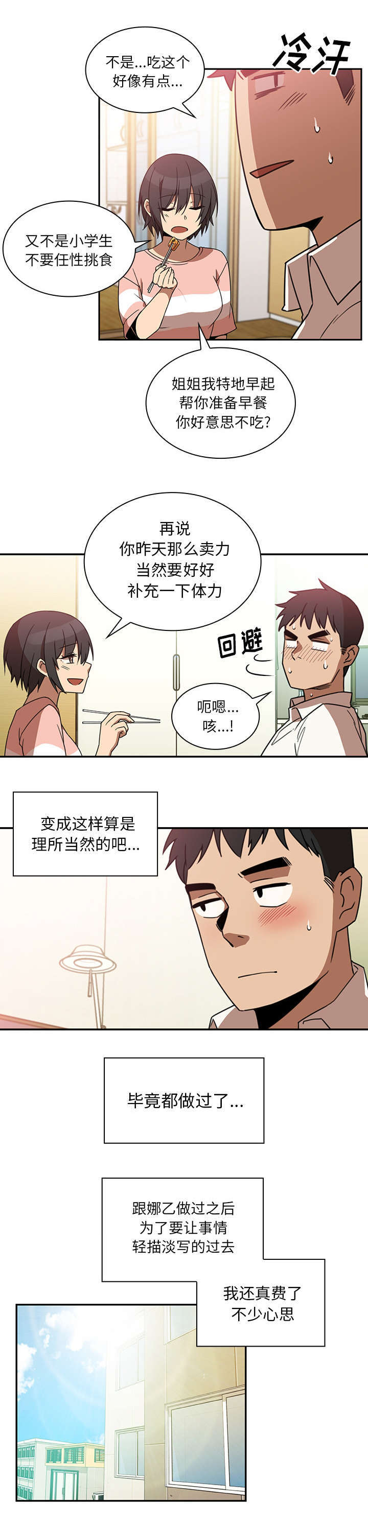 窗外芳邻漫画,第27章：该怎么做5图