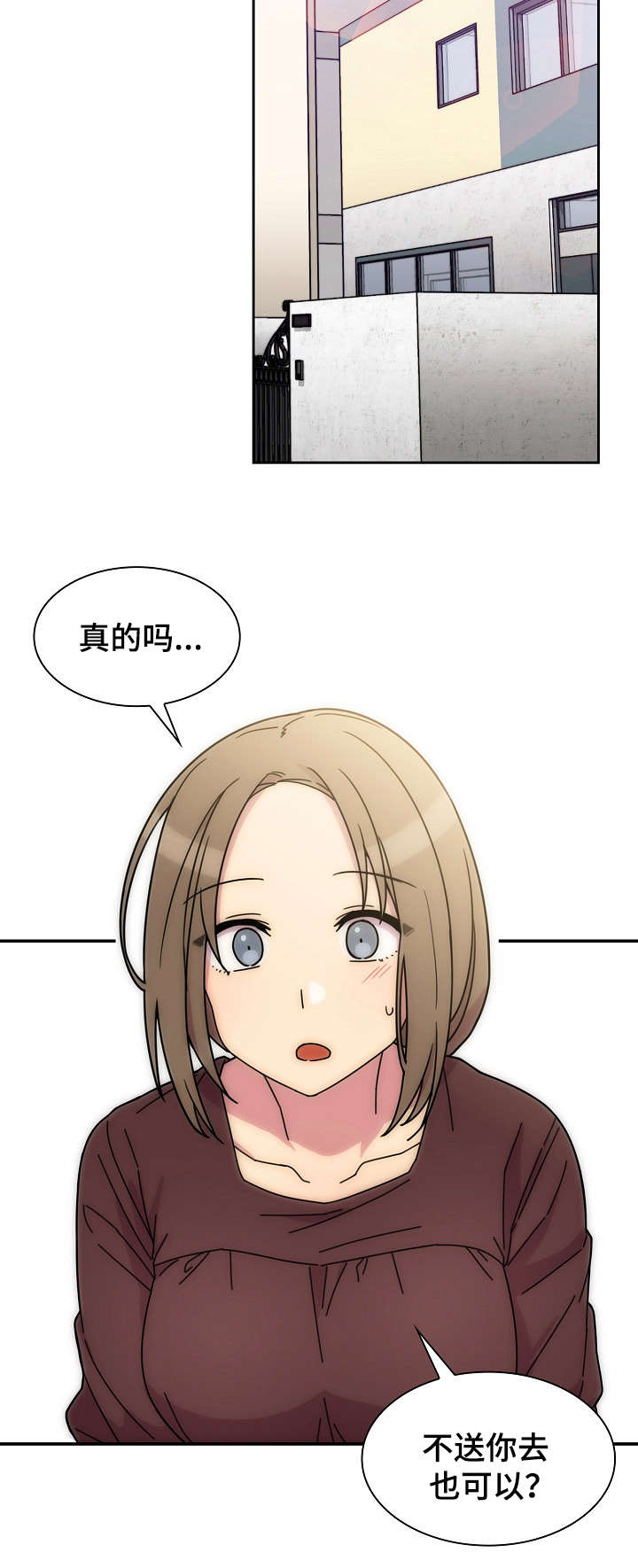 窗外芳草依旧漫画,第41章：突然邀约3图