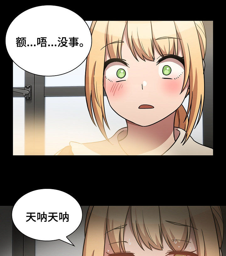 窗外芳邻漫画,第89章：同居2图