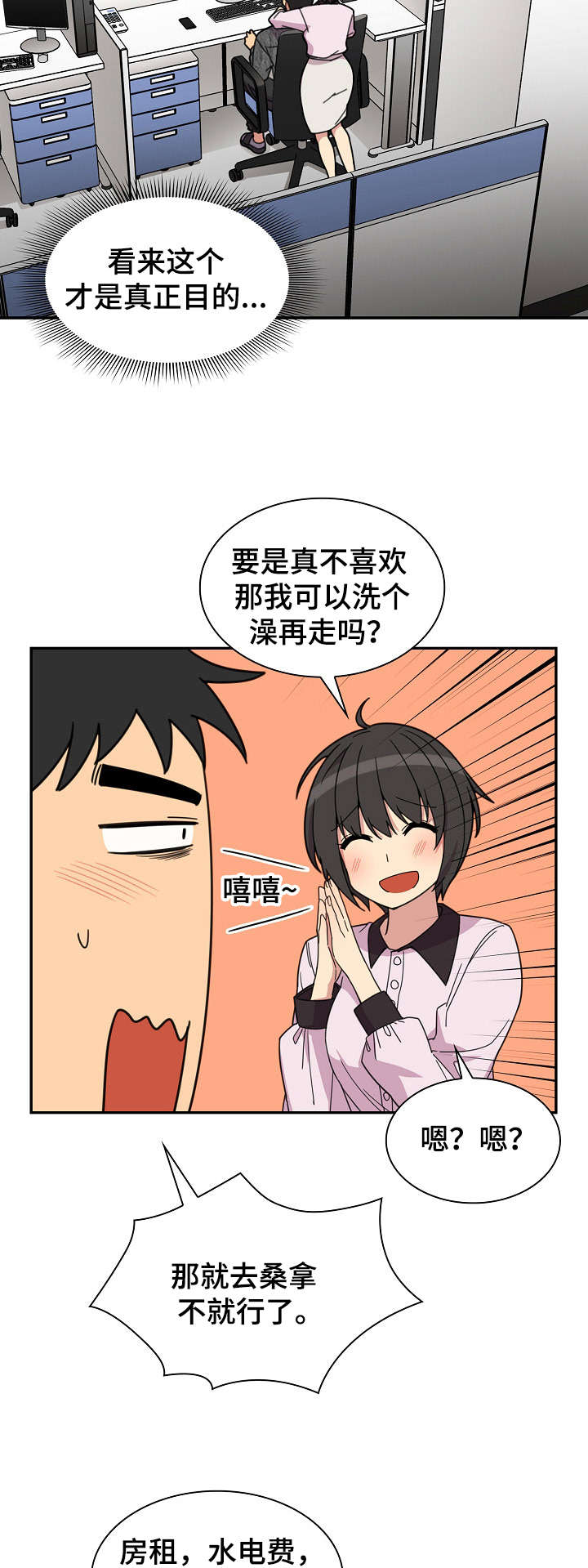 窗外花香的诗句漫画,第41章：突然邀约3图