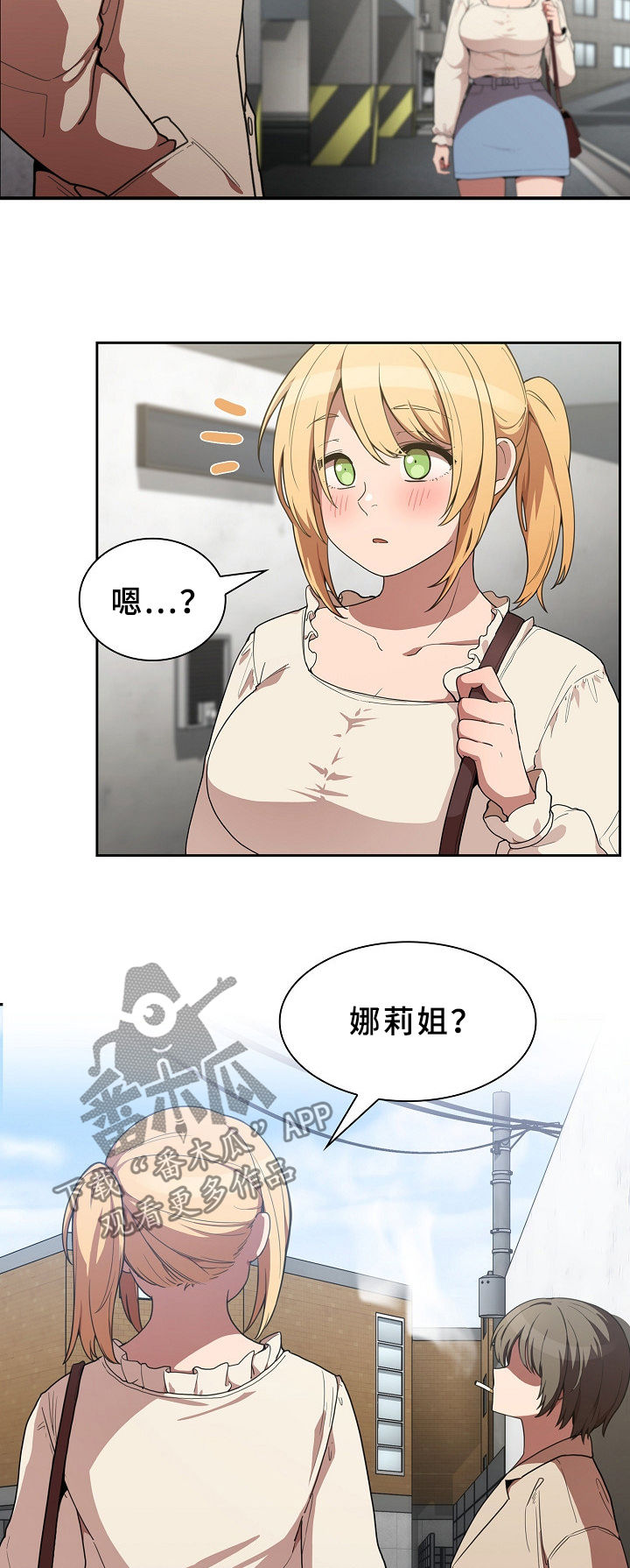 窗外芳邻漫画,第71章：心跳2图