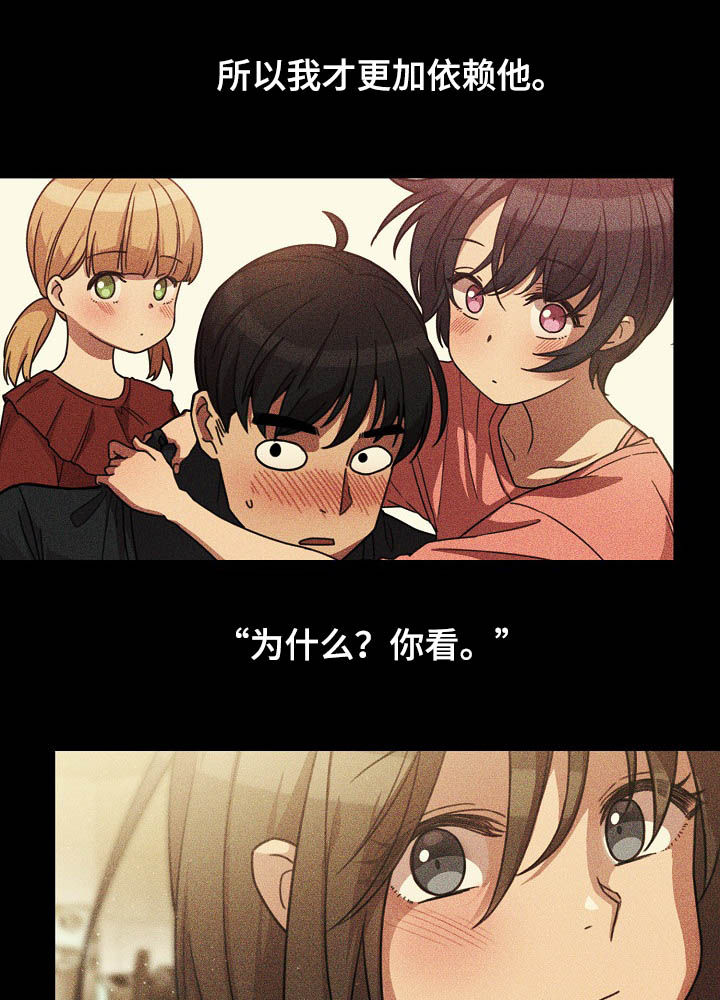 窗外芳邻免费阅读漫画,第82章：幸好2图