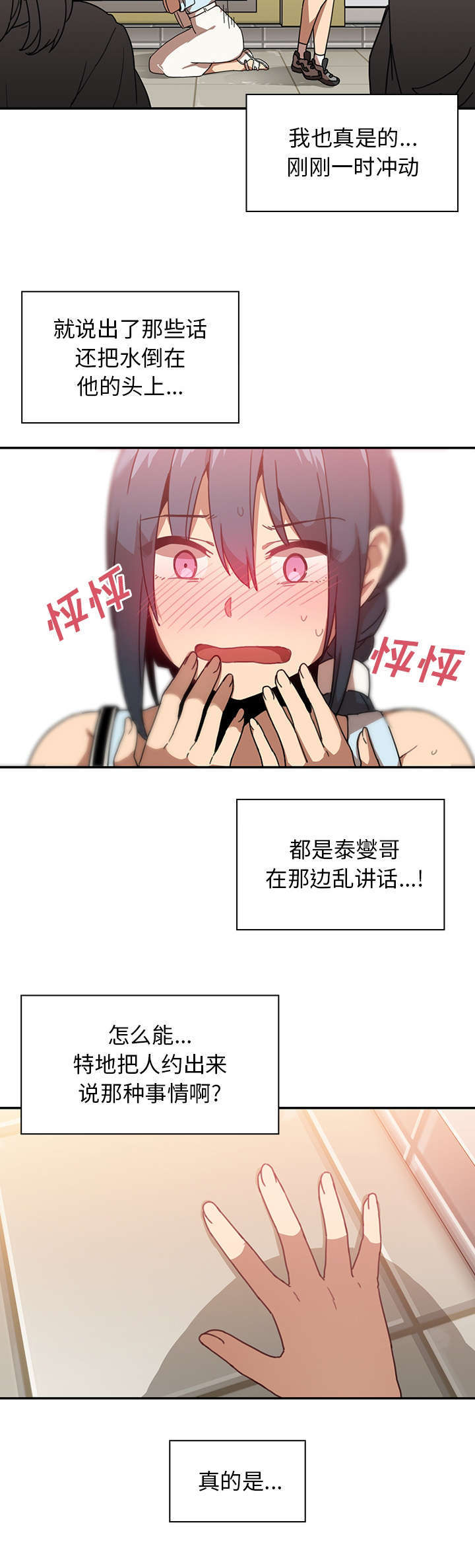 窗外芳邻漫画漫画,第17章：无法忘记3图