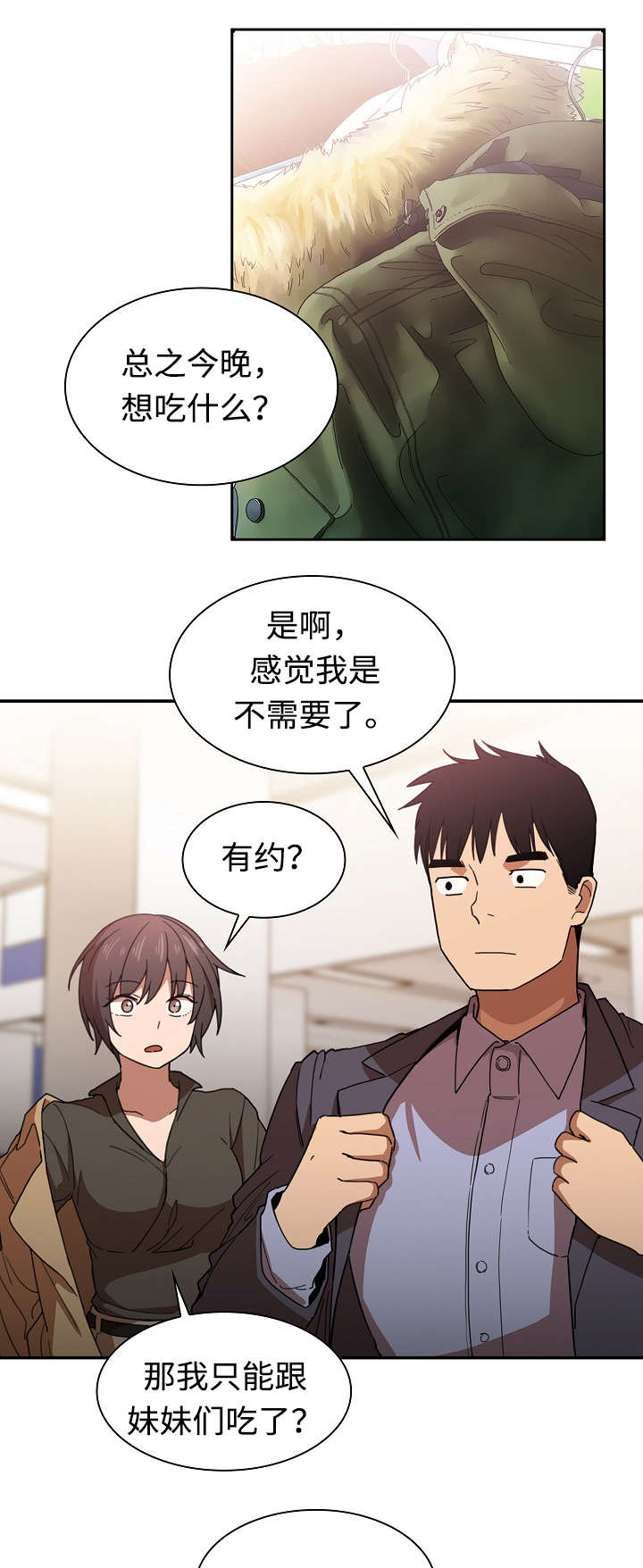 窗外芳姐对口型演绎漫画,第50章：电影票3图