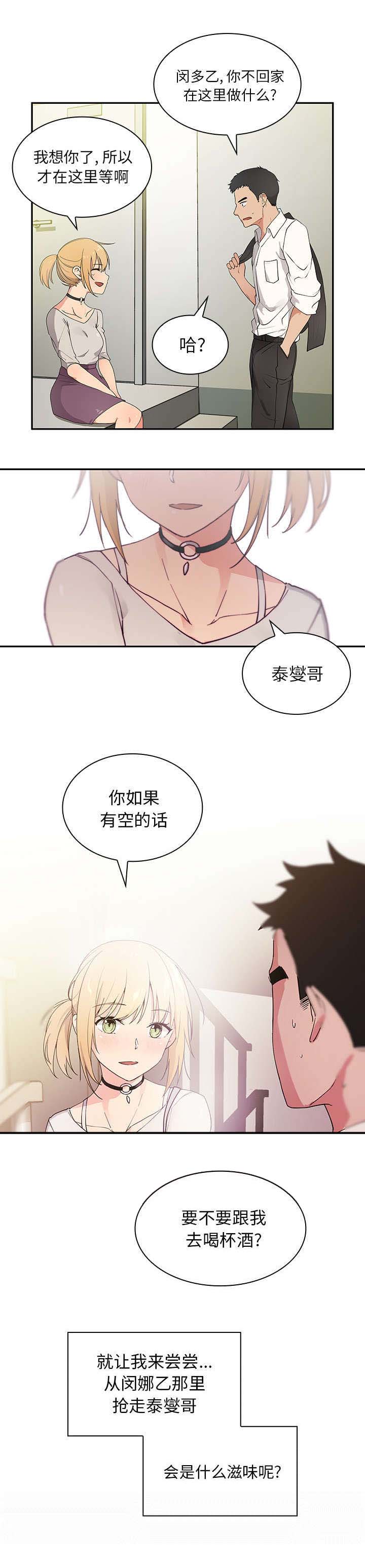 窗外芳邻漫画,第7章：去喝杯酒吧2图