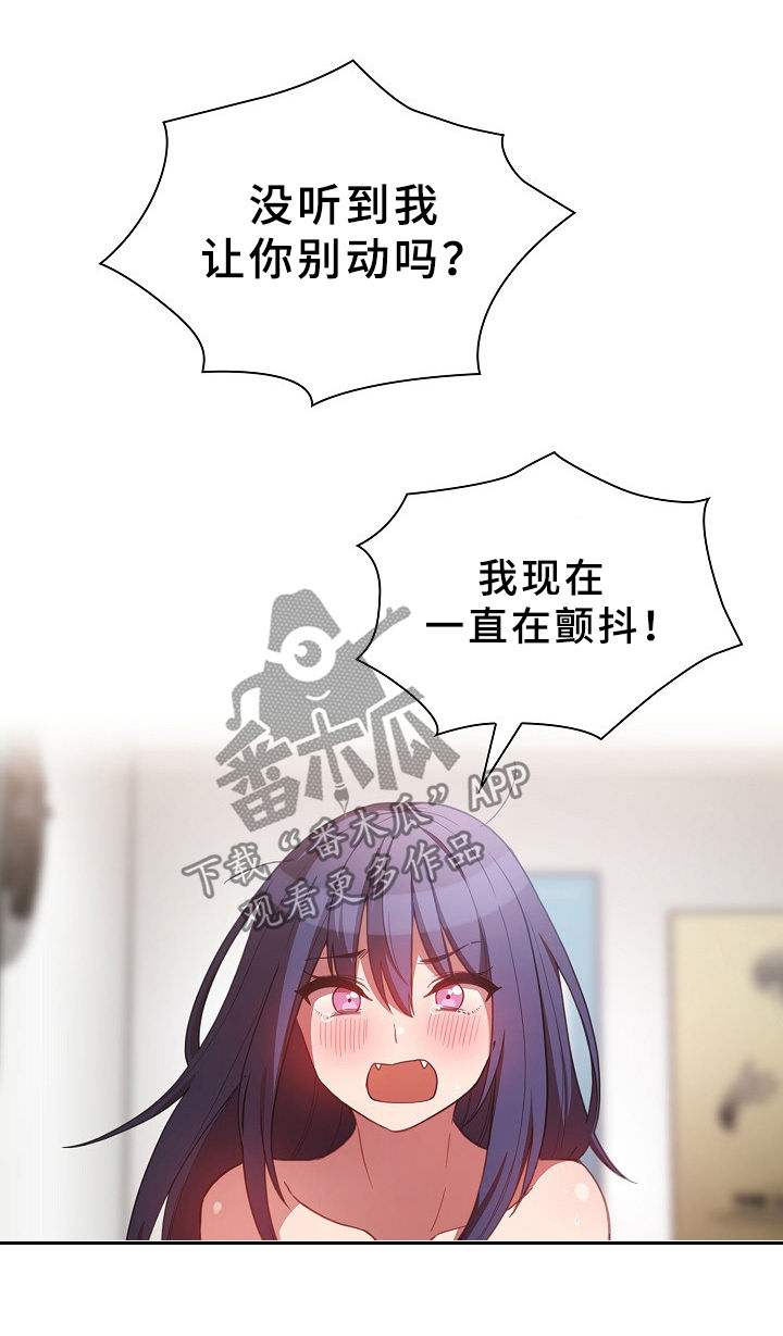 窗外芳邻漫画,第74章：动拳头3图