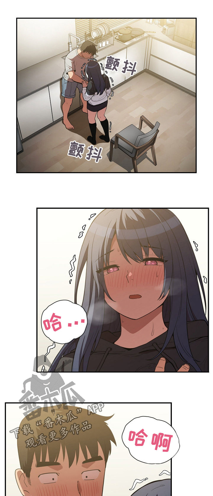 窗外芳邻漫画,第71章：心跳4图