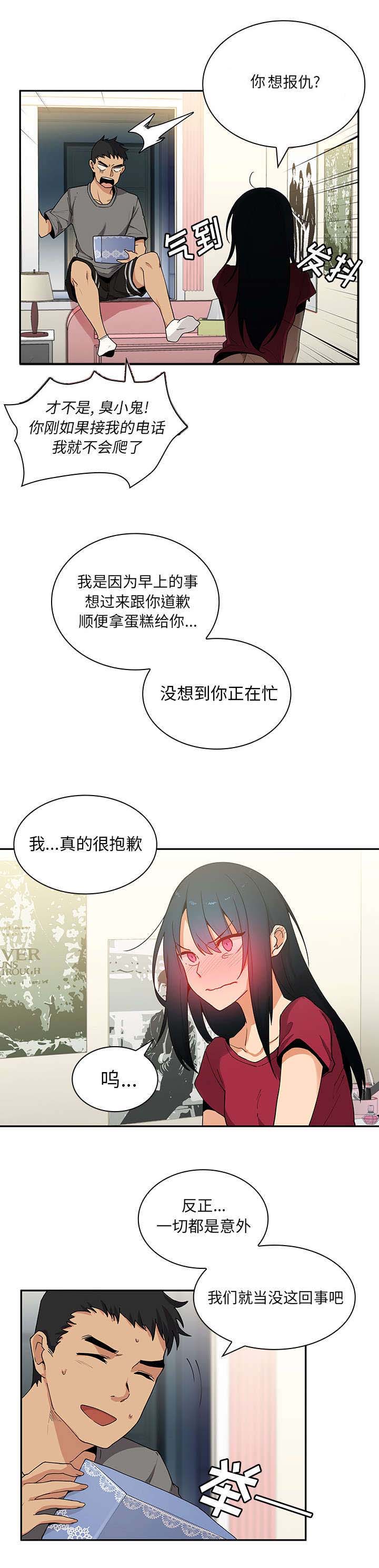 窗外芳邻漫画,第4章：发现4图
