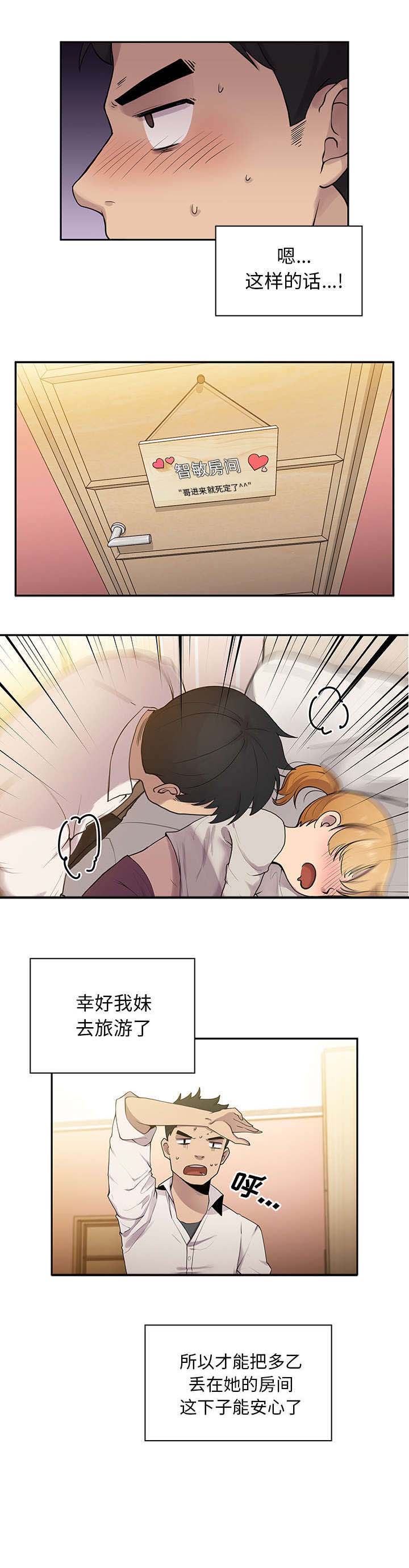 窗外芳草依旧漫画,第8章：准备开始吧3图