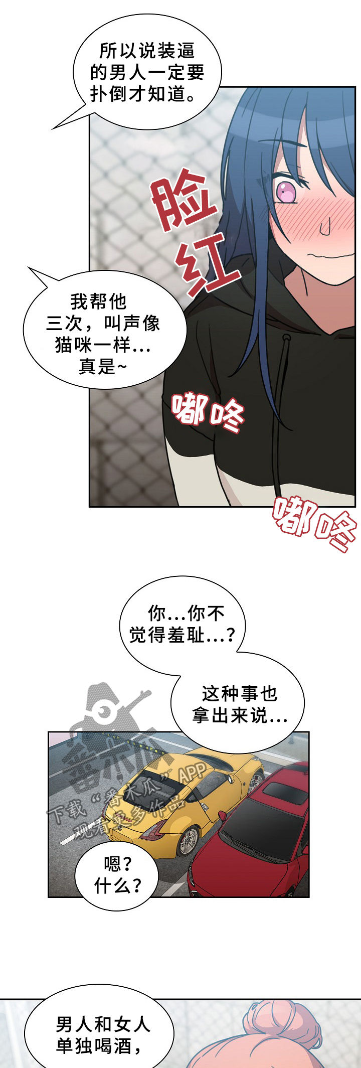 窗外芳邻免费阅读漫画,第64章：被甩了4图