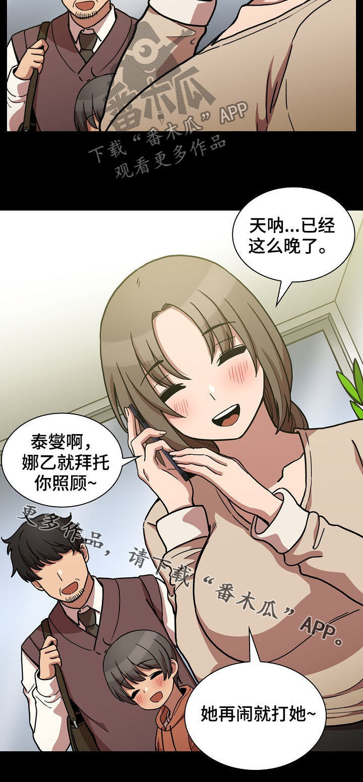 窗外芳邻漫画,第89章：同居1图