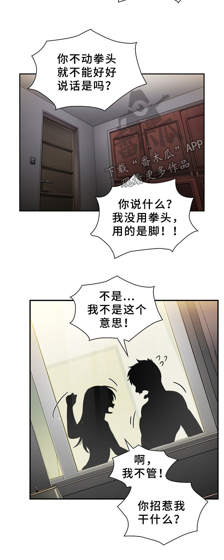 窗外芳邻漫画,第74章：动拳头4图