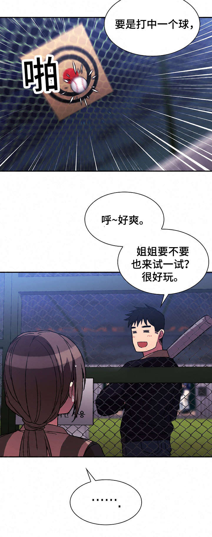 窗外花香的诗句漫画,第44章：打棒球1图