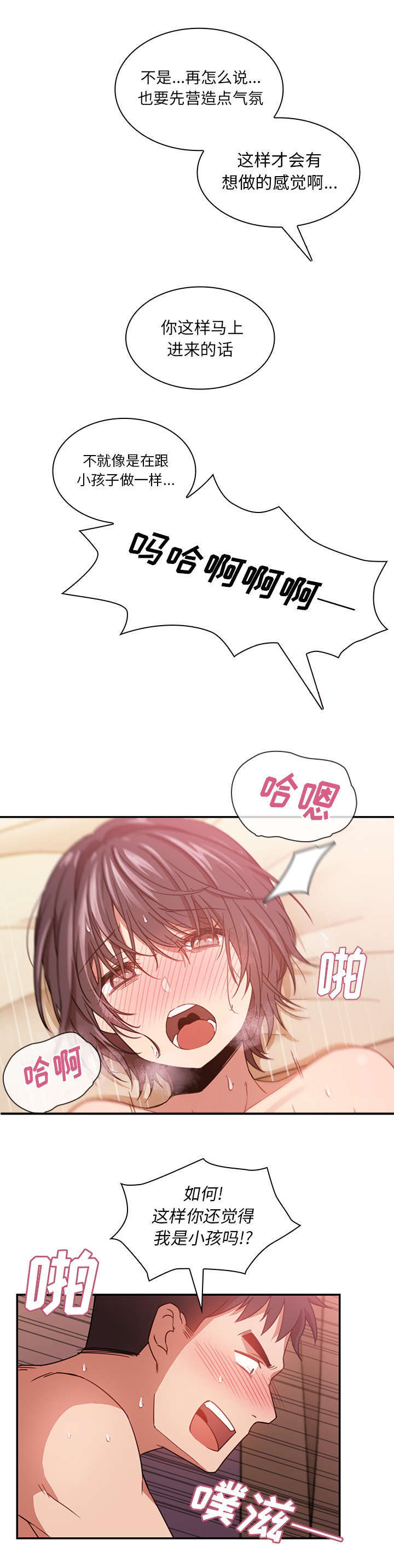 窗外花香悄入梦漫画,第26章：舒服吗3图
