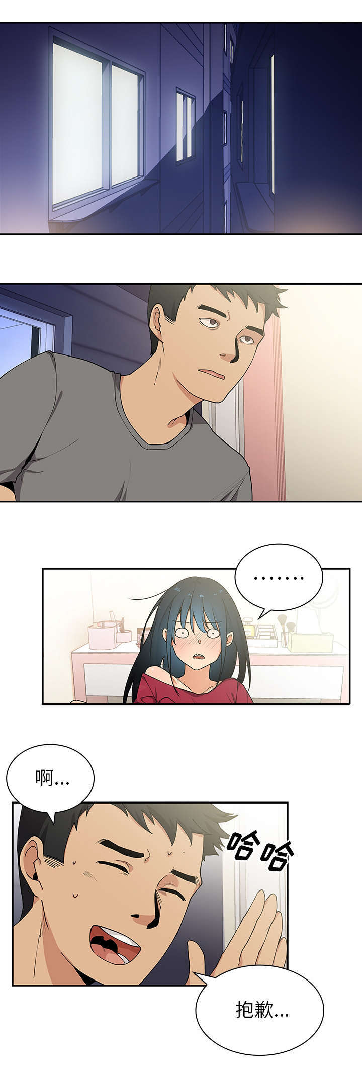 窗外芳邻漫画,第4章：发现1图