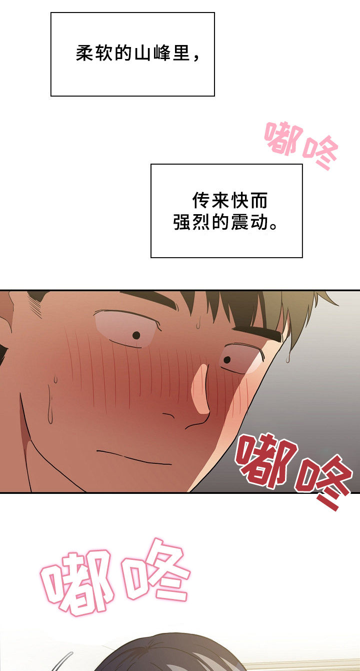 窗外芳邻漫画,第71章：心跳1图